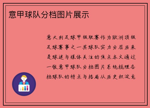 意甲球队分档图片展示